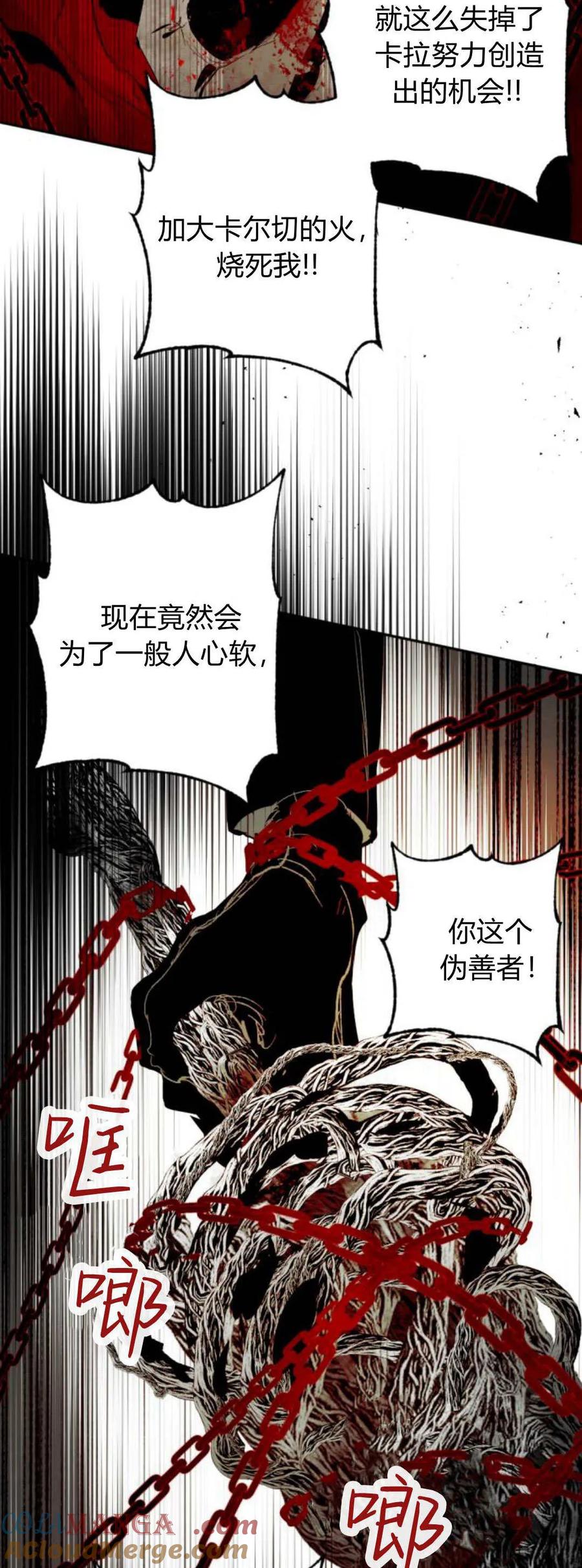 魔王的告白 - 第106话 - 第52张图