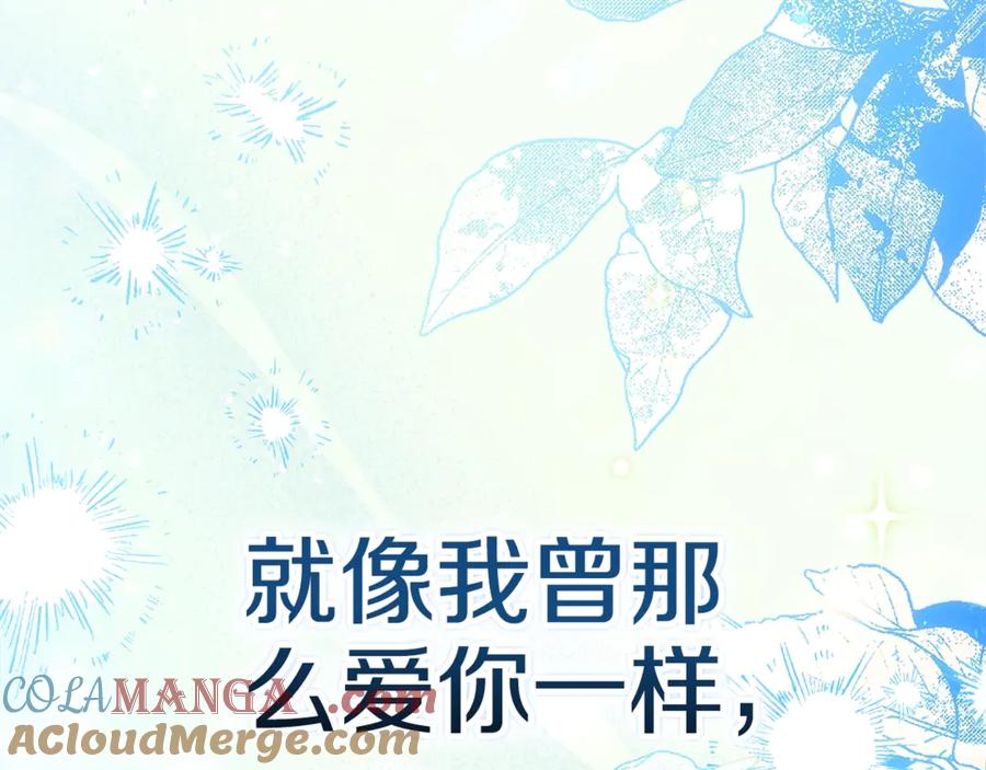 《这个婚反正也要完蛋》第二季完结话 第105页