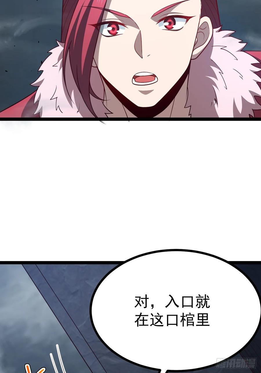 正义的我被系统逼成大反派 第114话 秘境之主系统 第11页