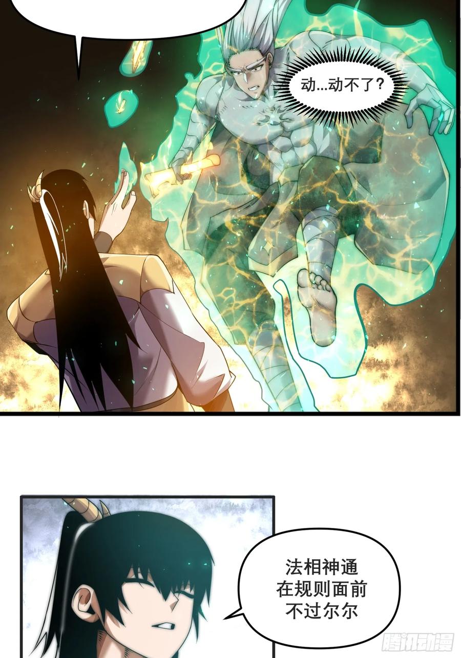 雷劫十万年 - 第十四话【仙界大比？？？？】 - 第45张图