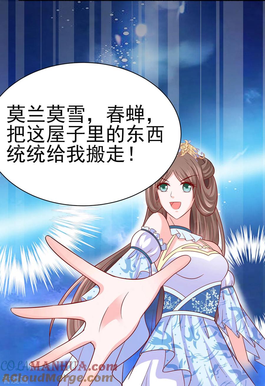《穿越王妃，夫君别找虐》第22话 承担作恶的后果 第33页