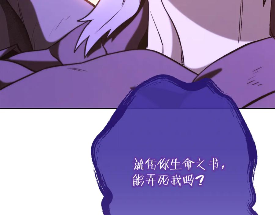 重启地下城 第249话 每一次的选择 第96页