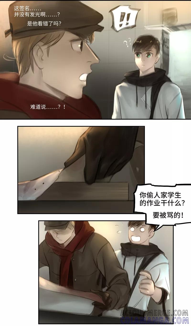 《夜刑者》第26话 赝品 第7页
