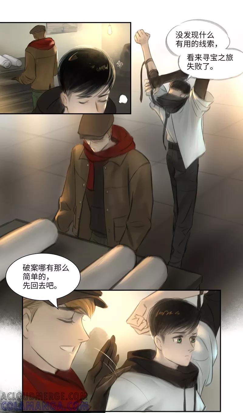 《夜刑者》第26话 赝品 第2页