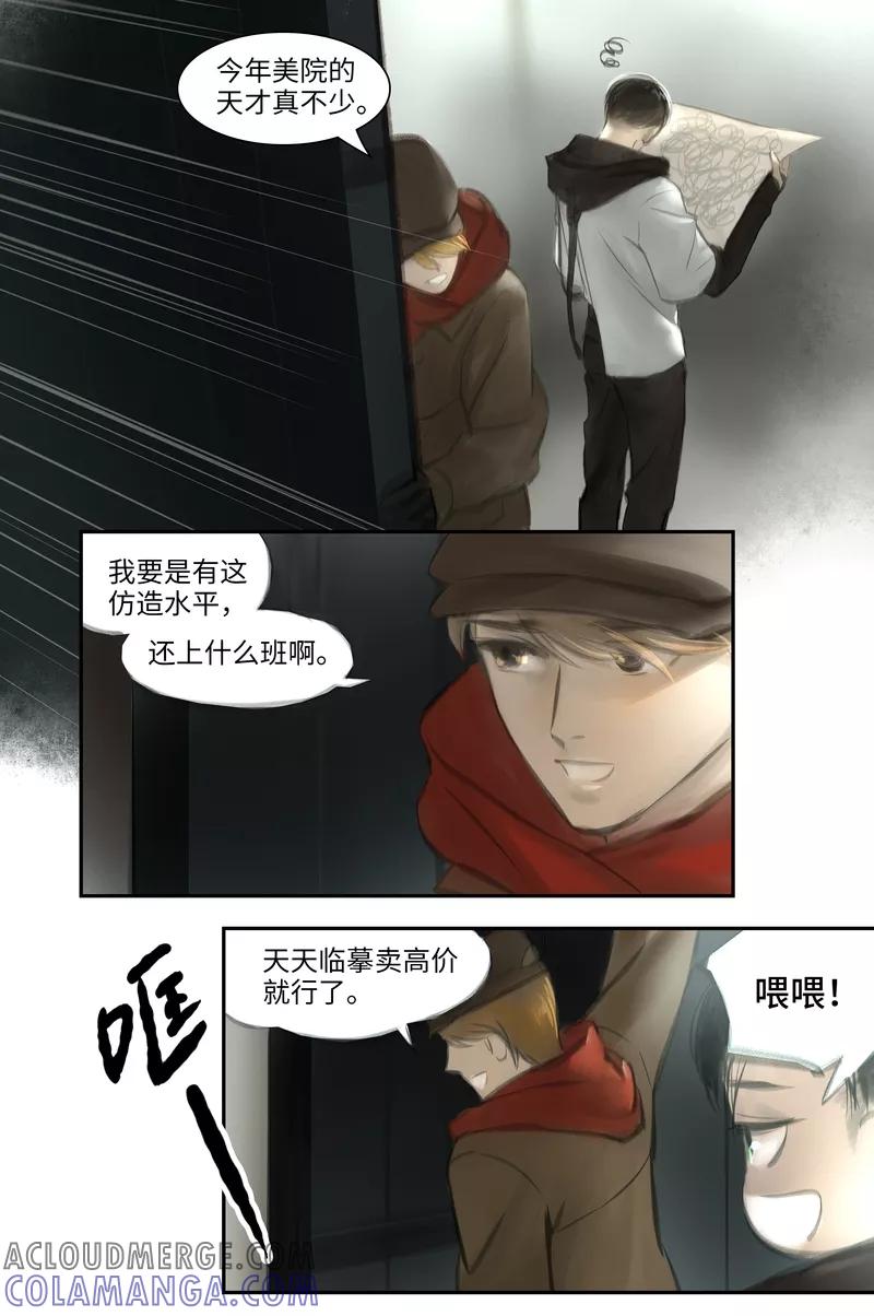 《夜刑者》第26话 赝品 第3页