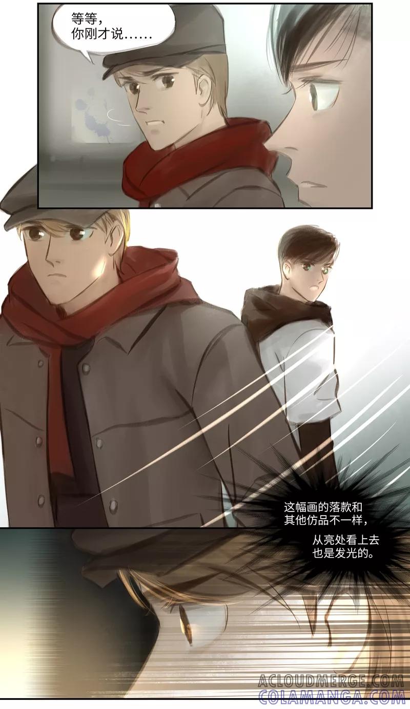 《夜刑者》第26话 赝品 第5页
