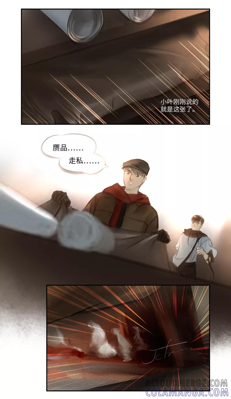 《夜刑者》第26话 赝品 第6页