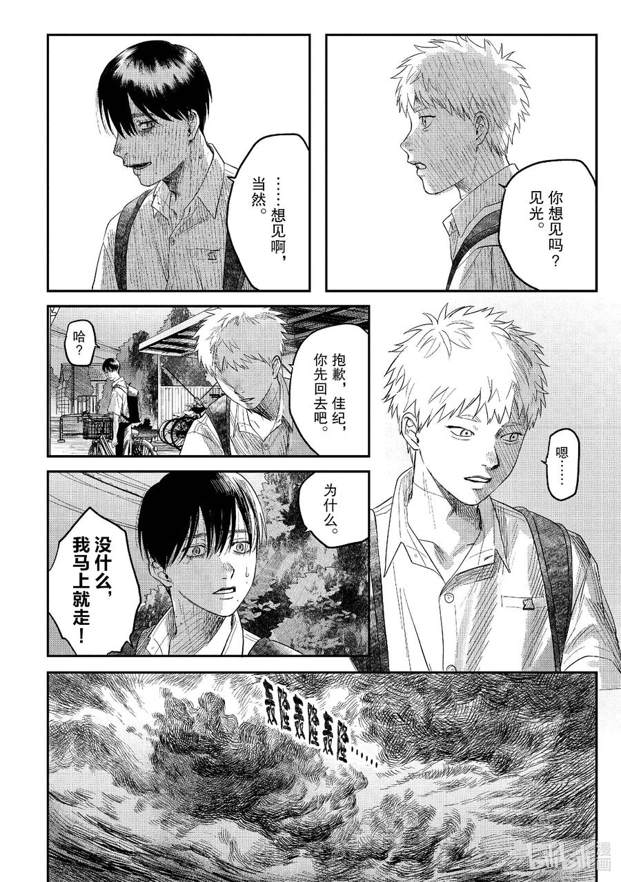 光死去的夏天 24 第24话 第34页