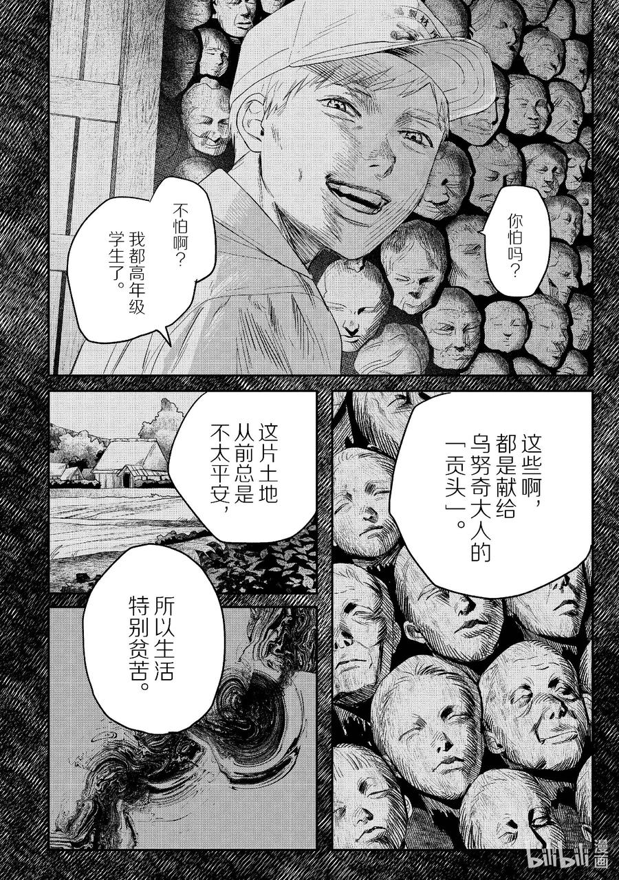 光死去的夏天 24 第24话 第14页
