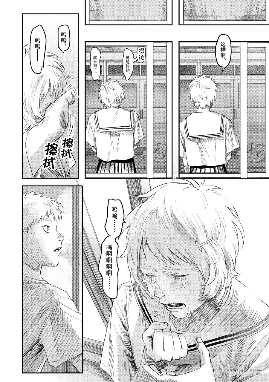 光死去的夏天 24 第24话 第28页