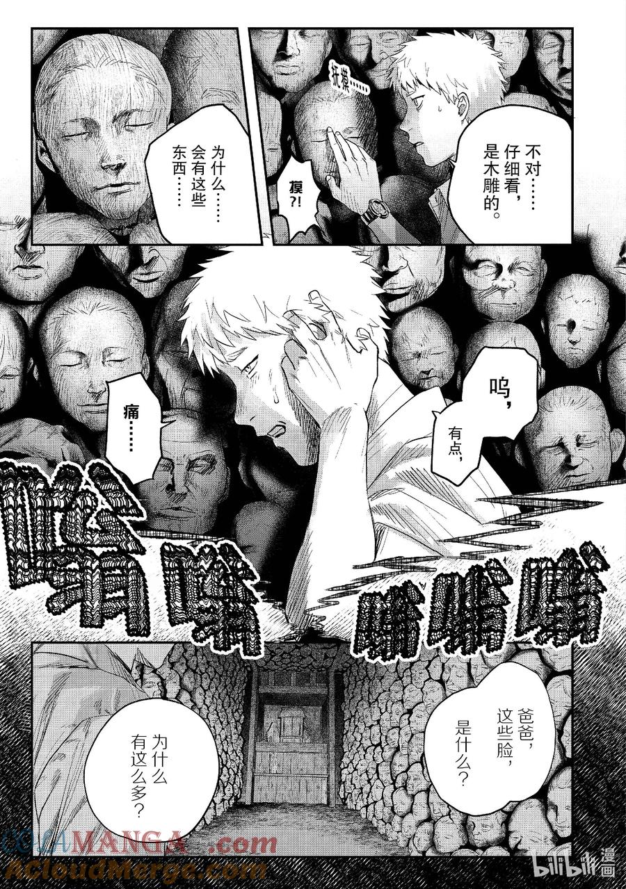 光死去的夏天 24 第24话 第13页