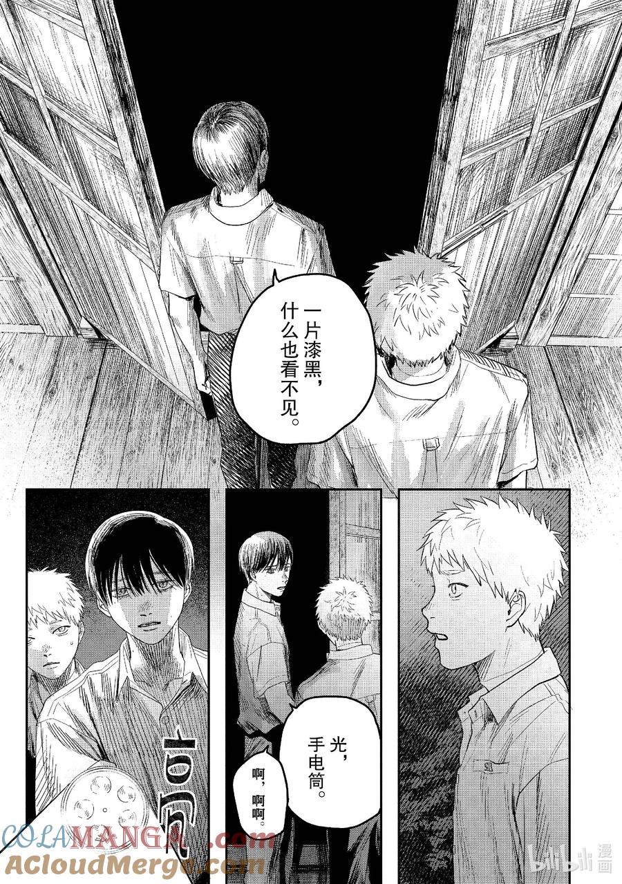 光死去的夏天 24 第24话 第11页