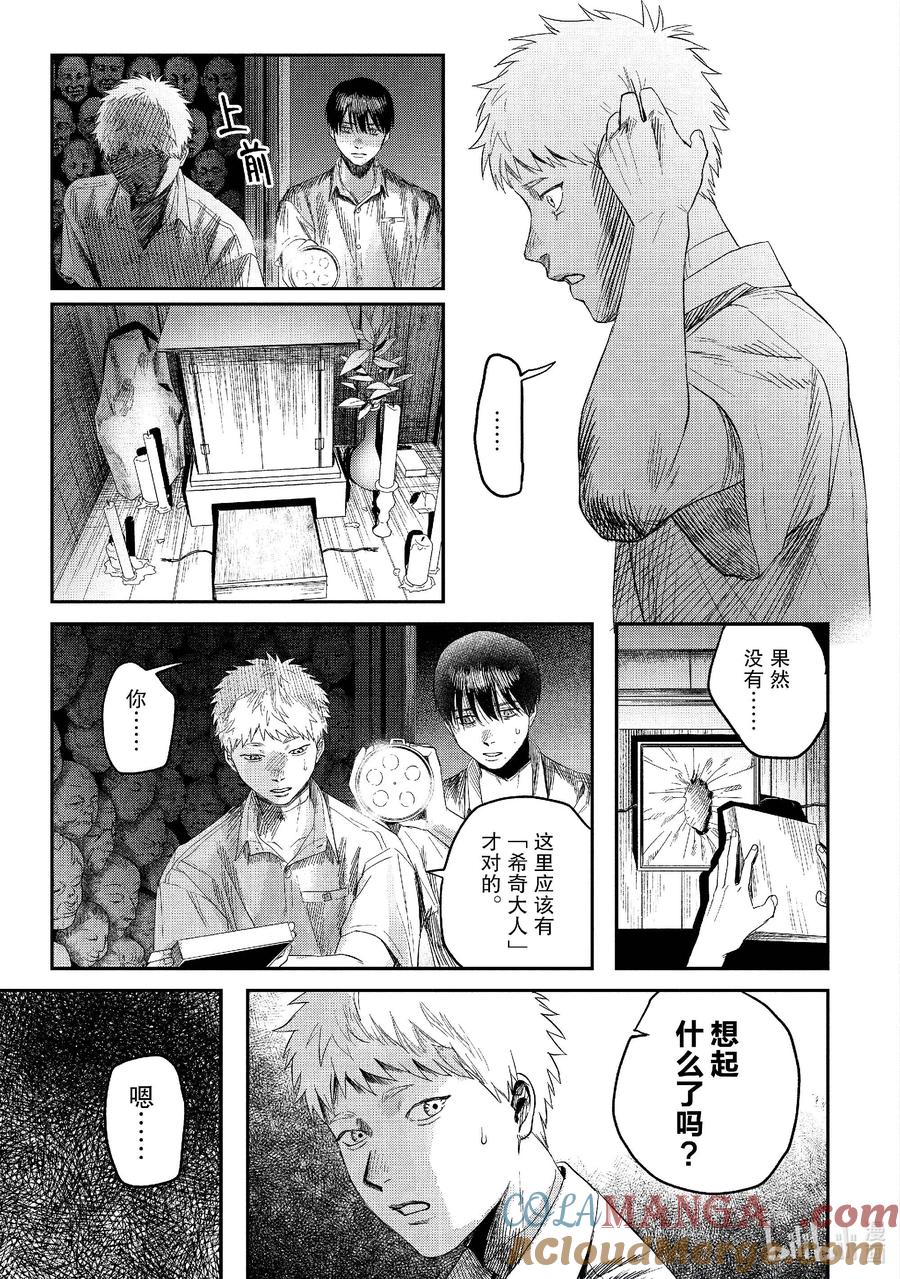 光死去的夏天 24 第24话 第19页