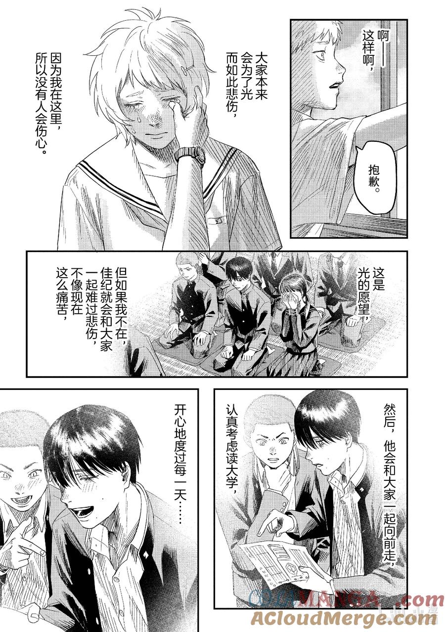 光死去的夏天 24 第24话 第29页