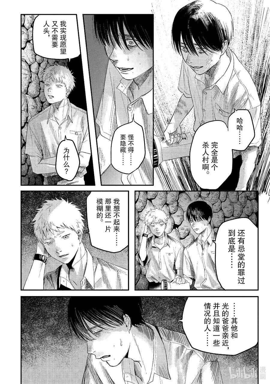 光死去的夏天 24 第24话 第20页