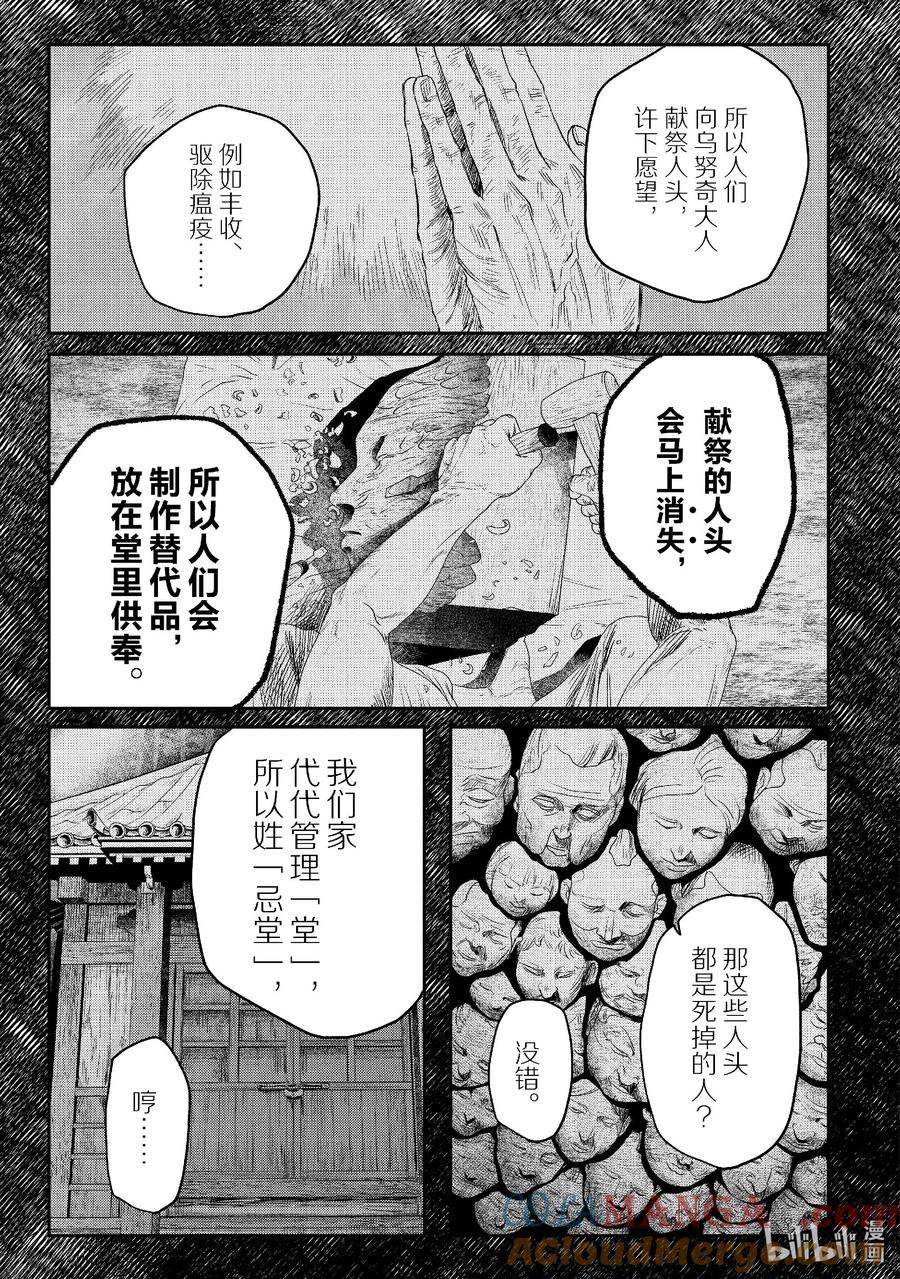 光死去的夏天 24 第24话 第15页