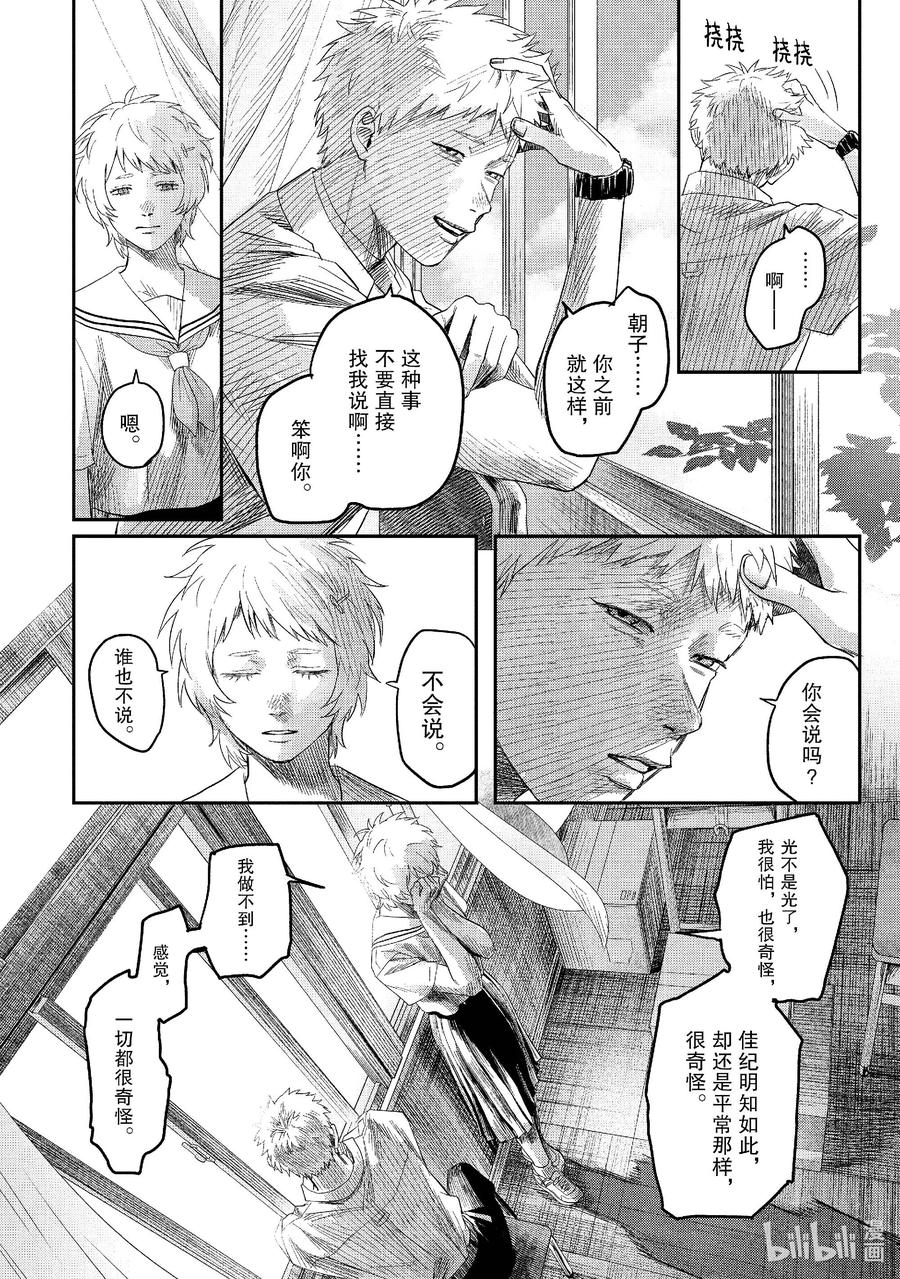 光死去的夏天 24 第24话 第26页