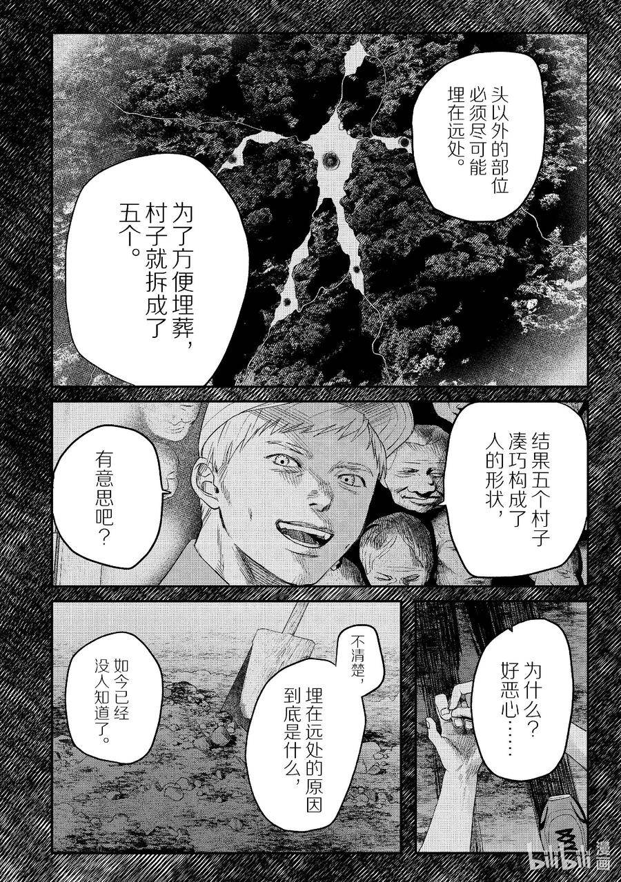光死去的夏天 24 第24话 第16页