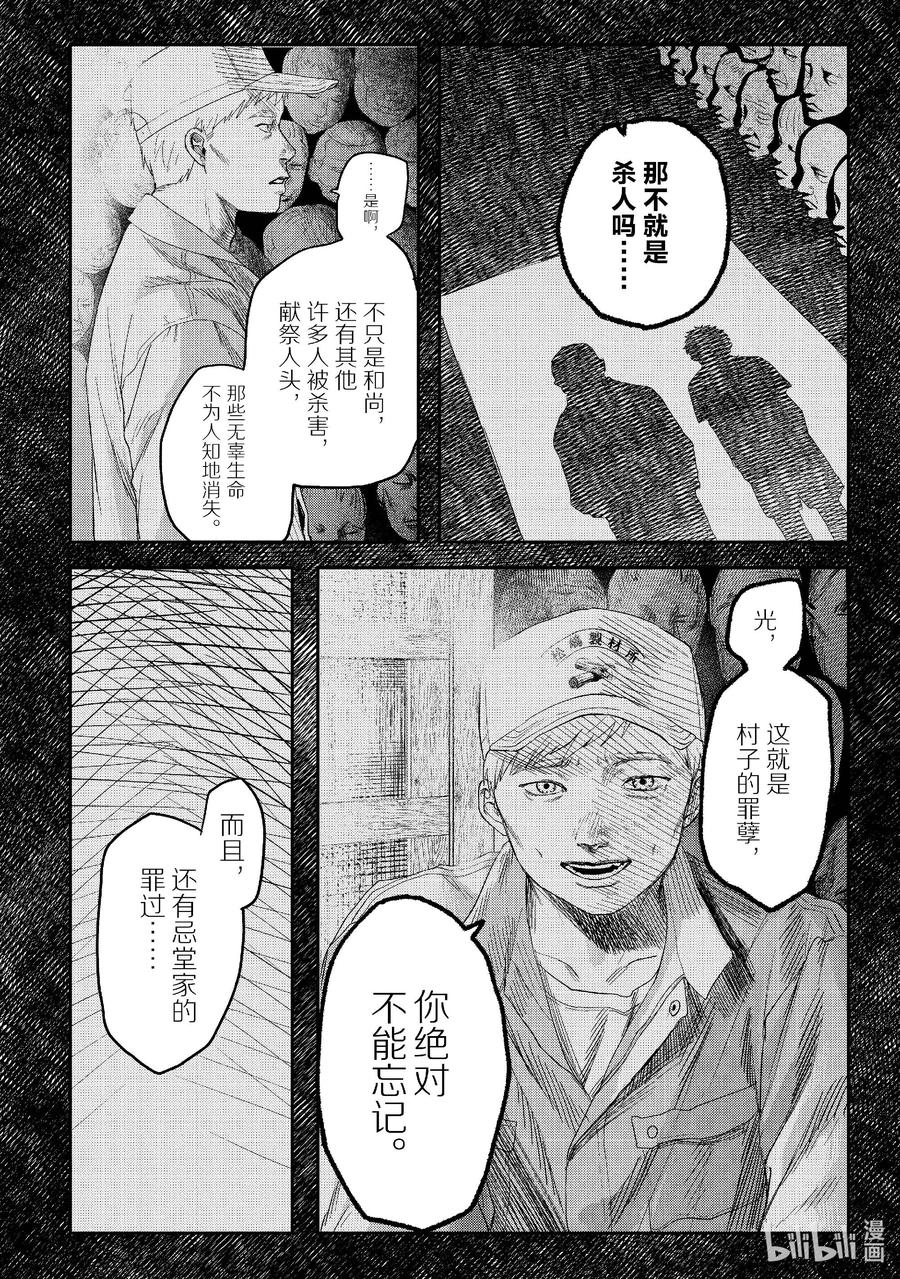 光死去的夏天 24 第24话 第18页