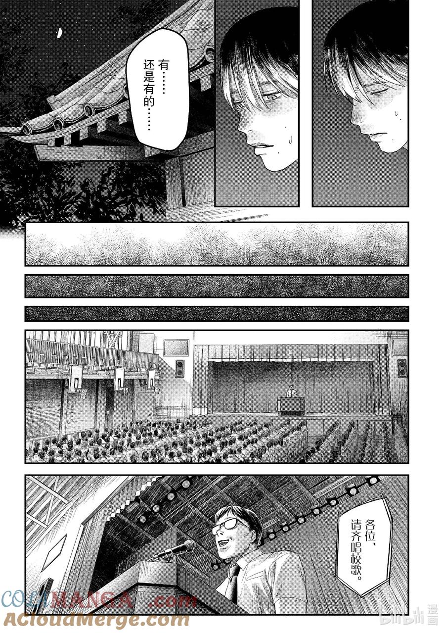 光死去的夏天 24 第24话 第21页