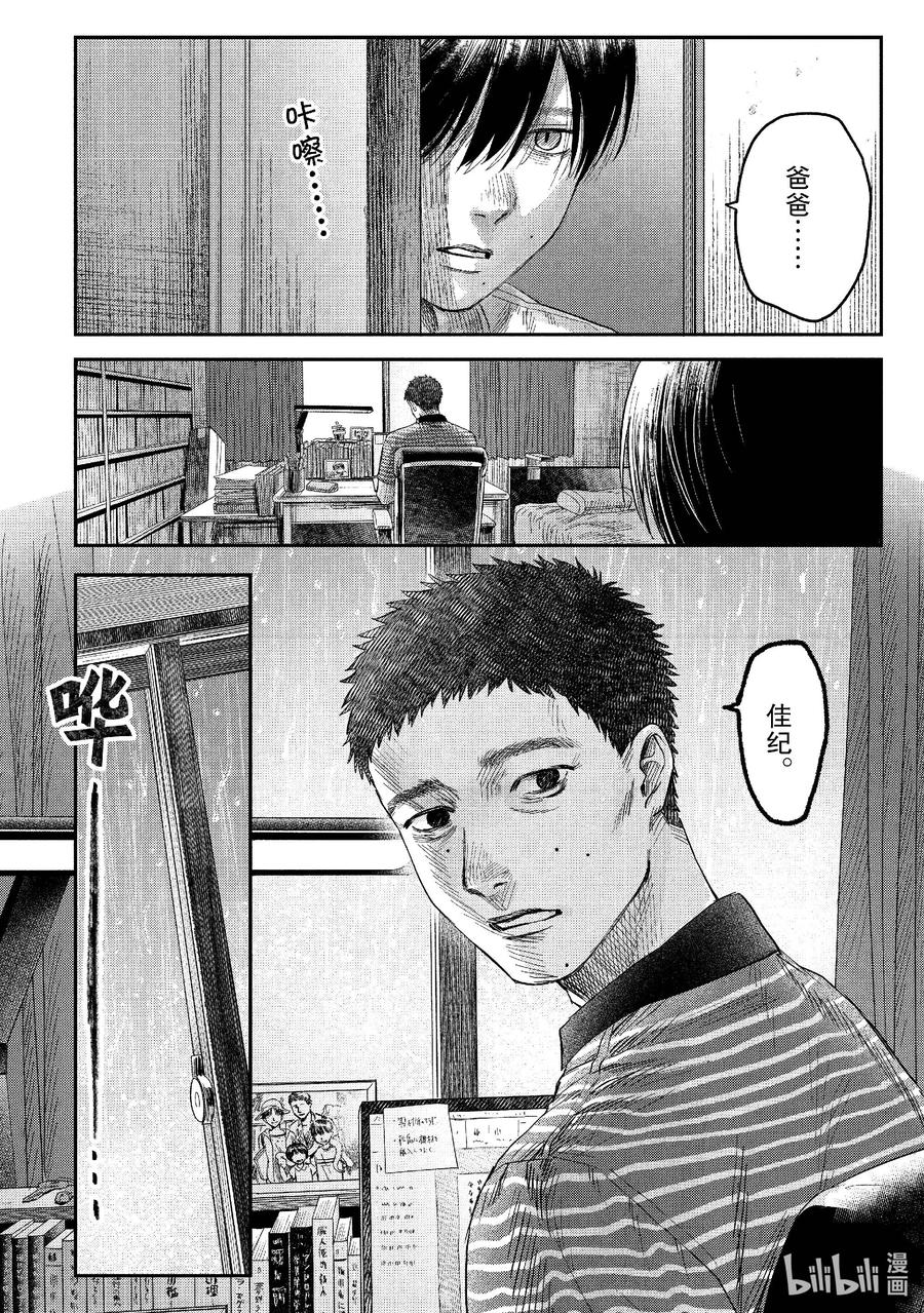 光死去的夏天 24 第24话 第36页