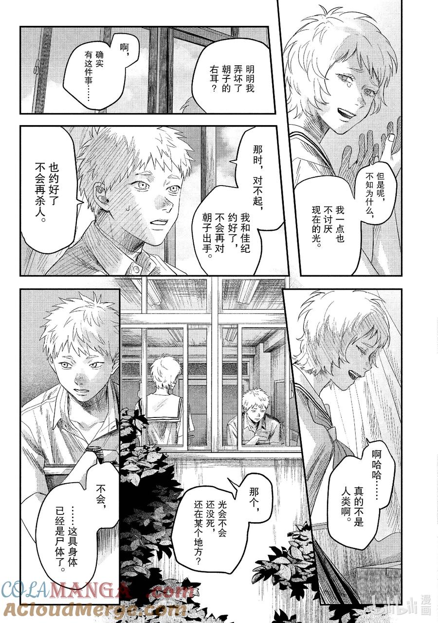 光死去的夏天 24 第24话 第27页