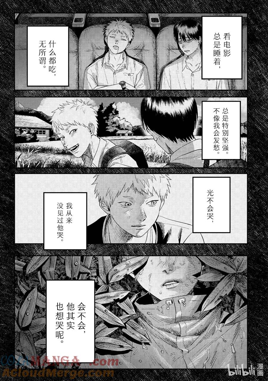 光死去的夏天 24 第24话 第33页