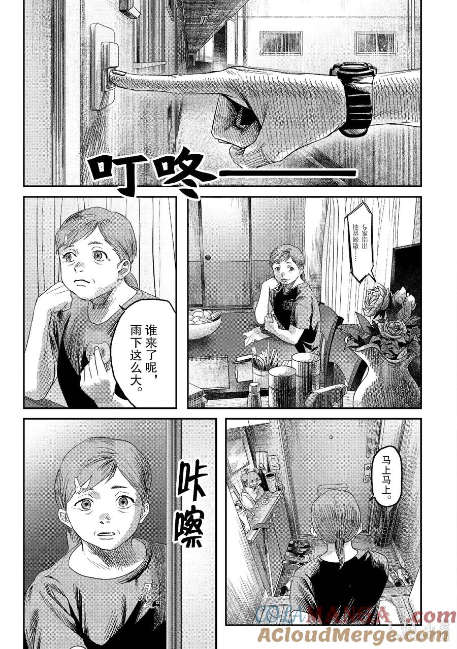 光死去的夏天 24 第24话 第37页