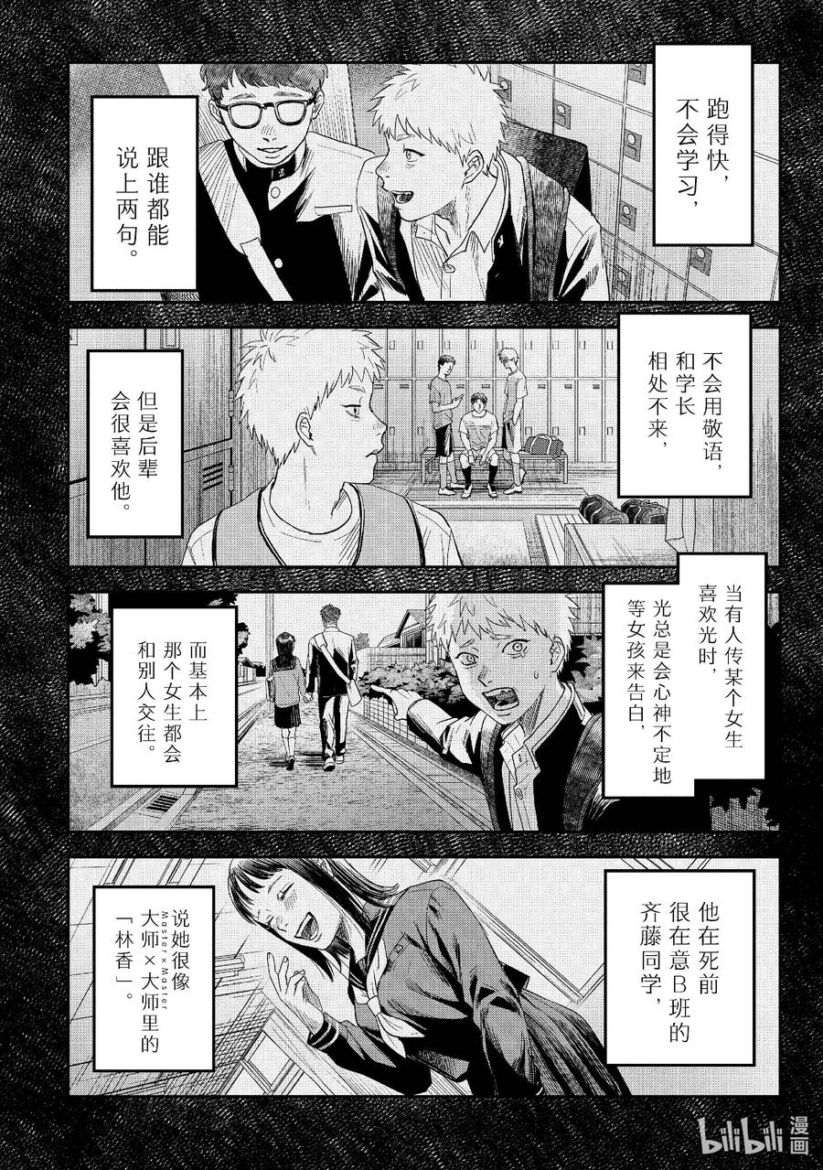 光死去的夏天 24 第24话 第32页