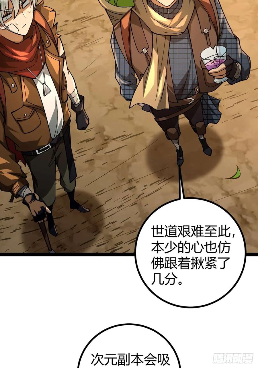 我在末世词条成神 - 002 末世维艰！ - 第11张图