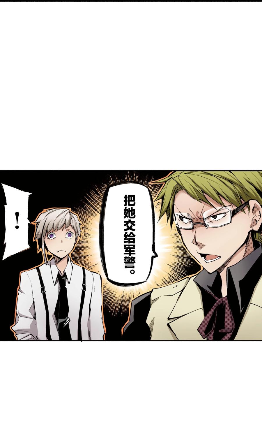 文豪野犬（彩色条漫） - 35 35 - 第66张图