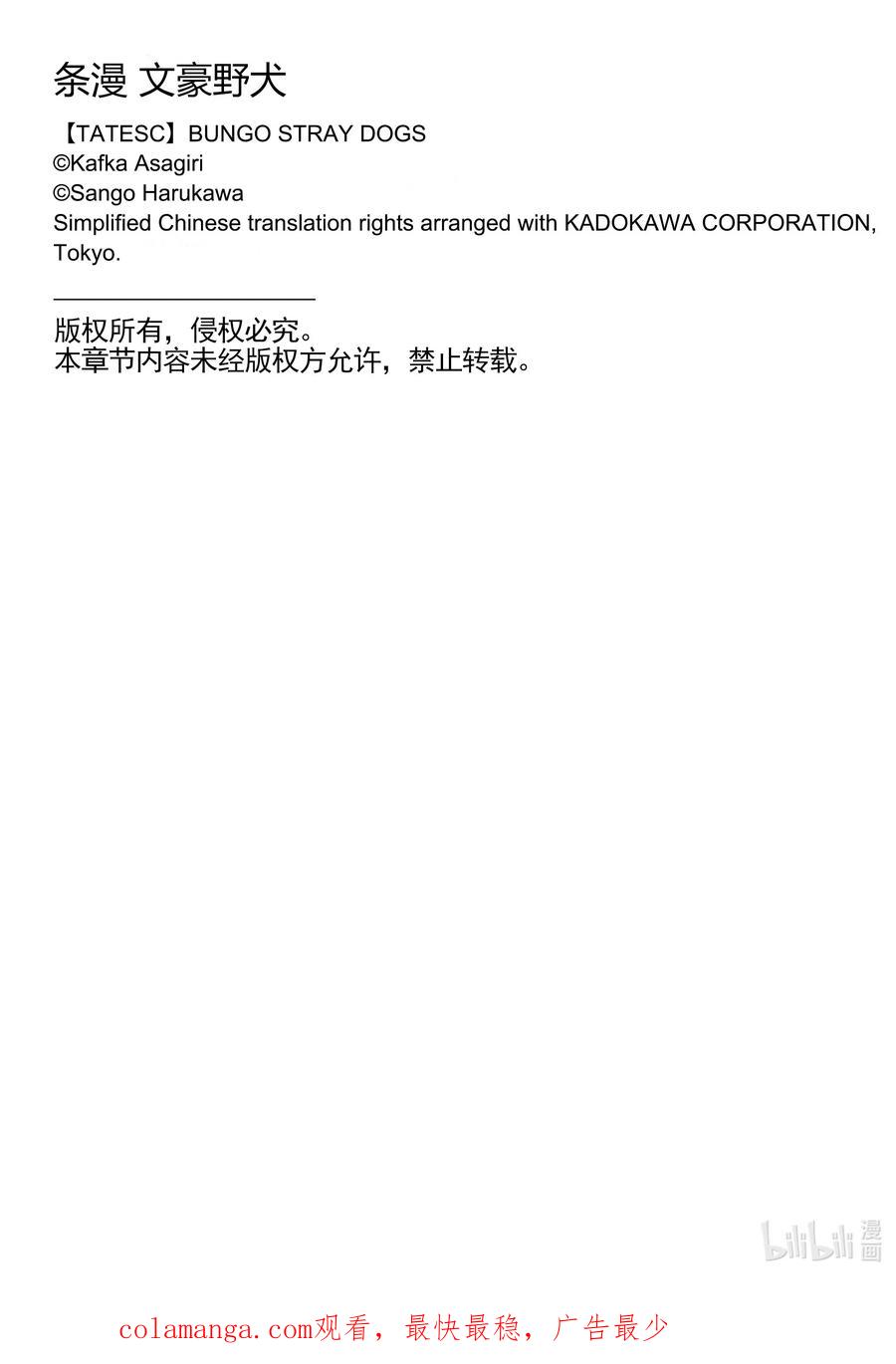 文豪野犬（彩色条漫） - 35 35 - 第74张图