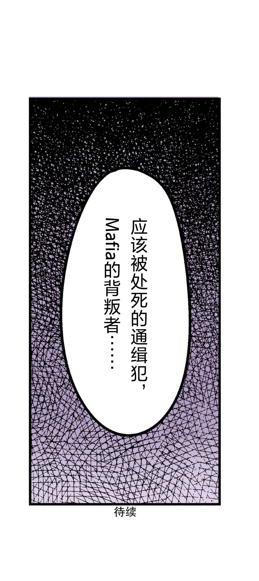 文豪野犬（彩色条漫） - 35 35 - 第72张图