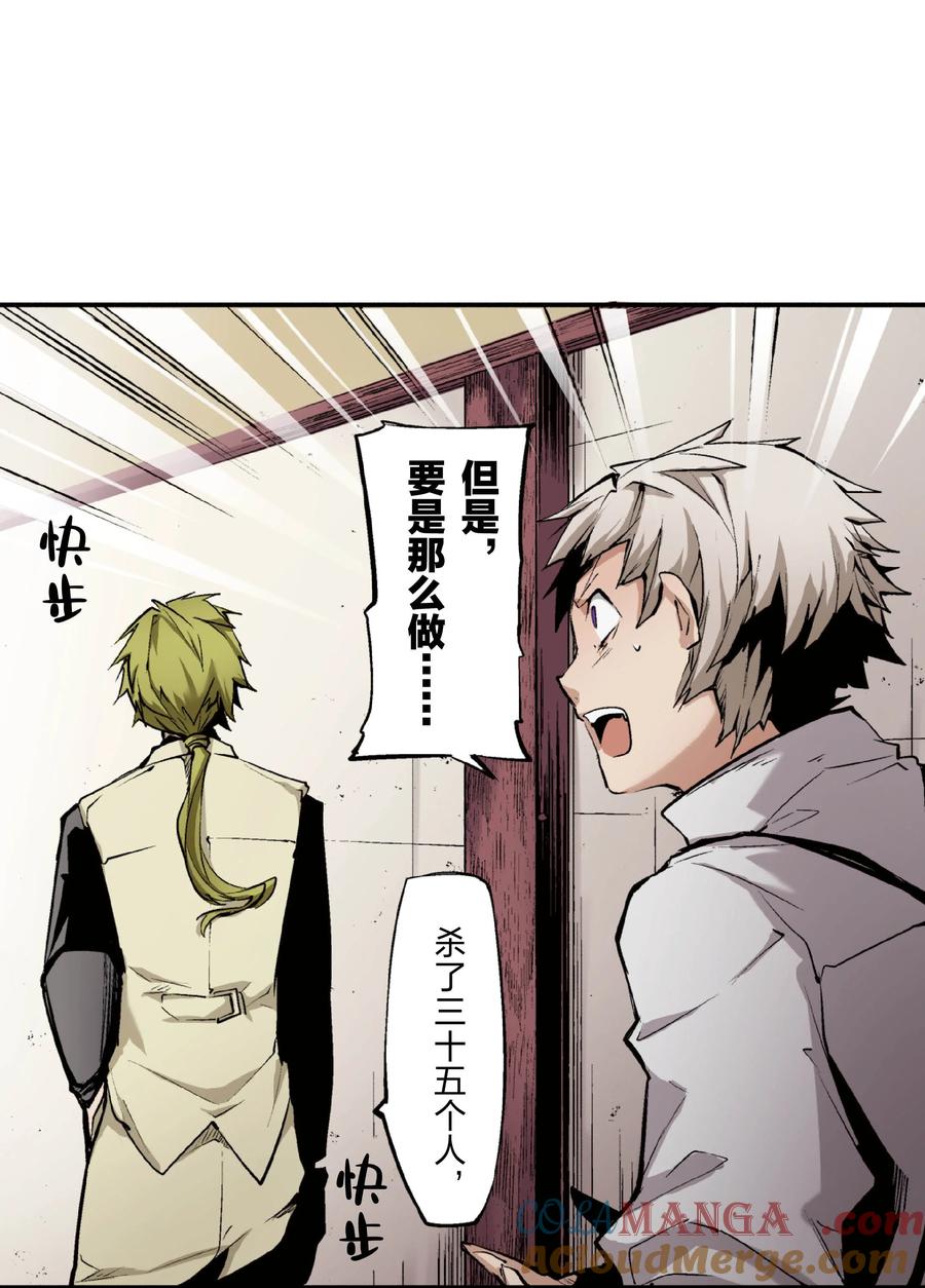 文豪野犬（彩色条漫） - 35 35 - 第67张图