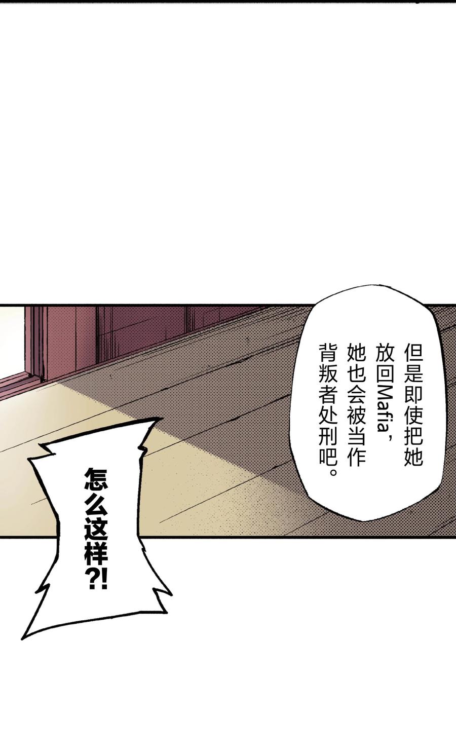 文豪野犬（彩色条漫） - 35 35 - 第69张图