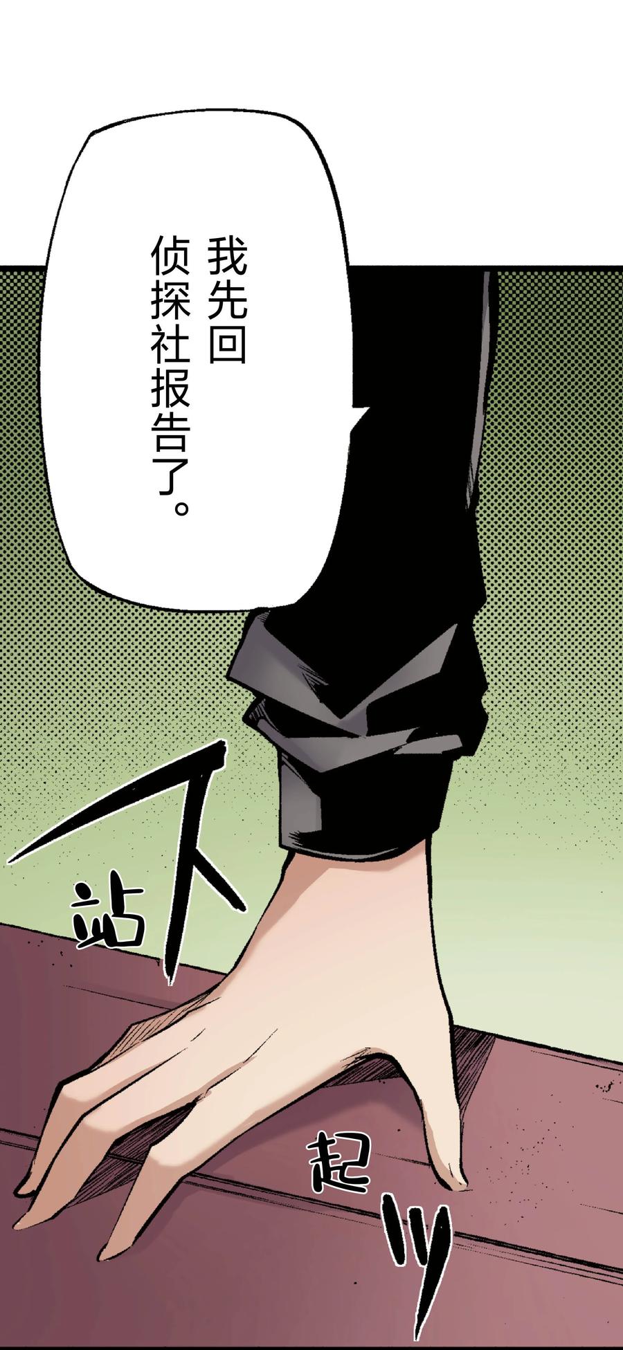 文豪野犬（彩色条漫） - 35 35 - 第60张图