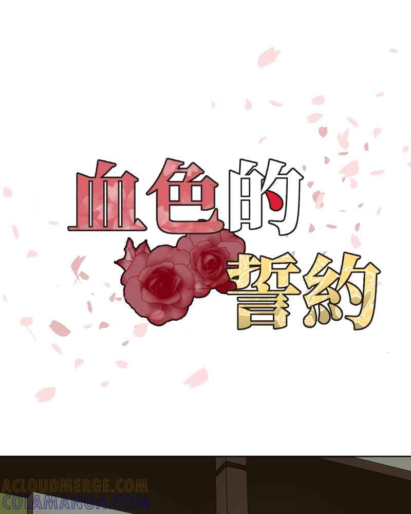 《血色的誓约》第二季[第20回] 不管变成什么样子 第13页