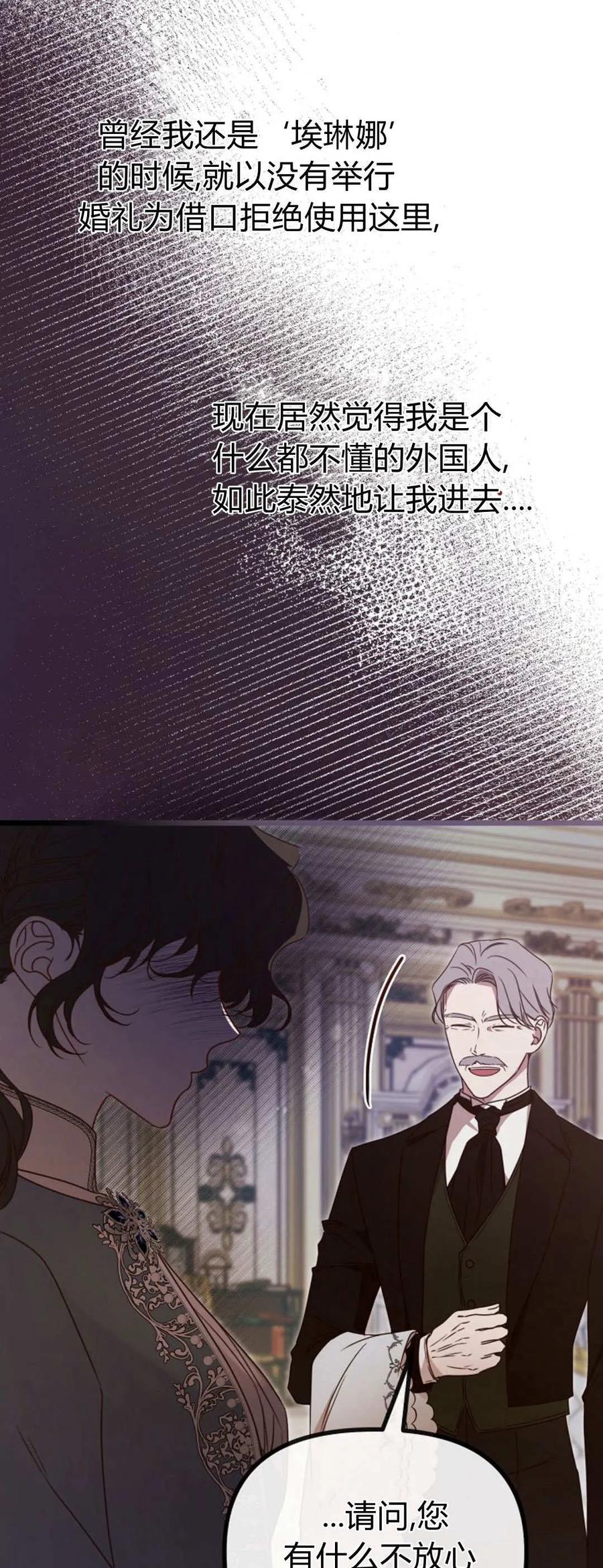 只求你，救救我 第45话 第68页