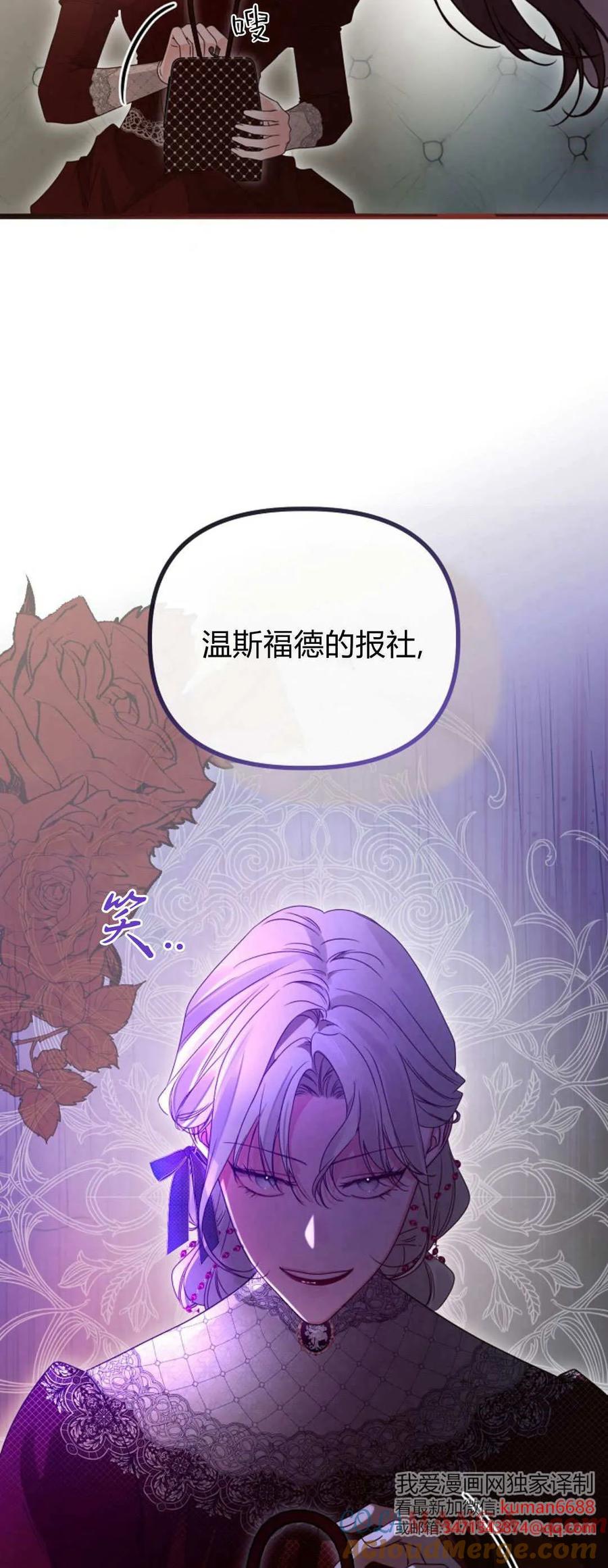 只求你，救救我 第45话 第52页