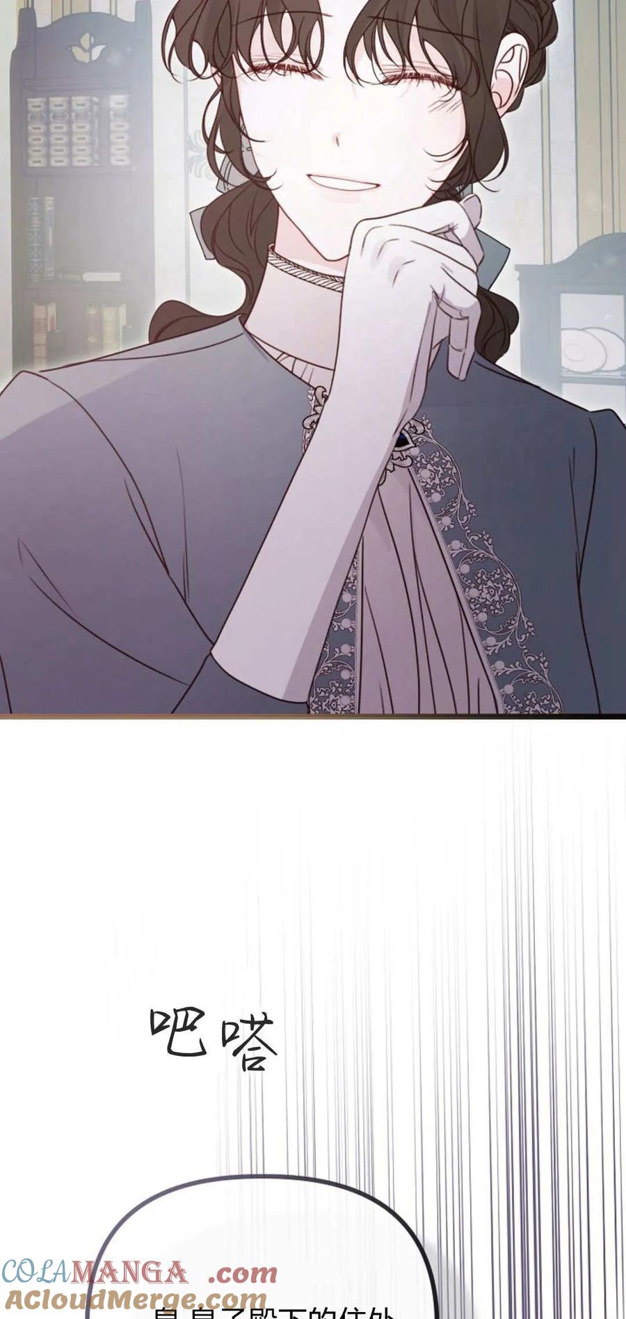 只求你，救救我 第45话 第73页