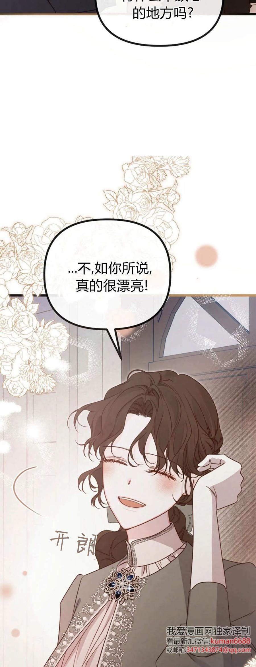 只求你，救救我 第45话 第69页