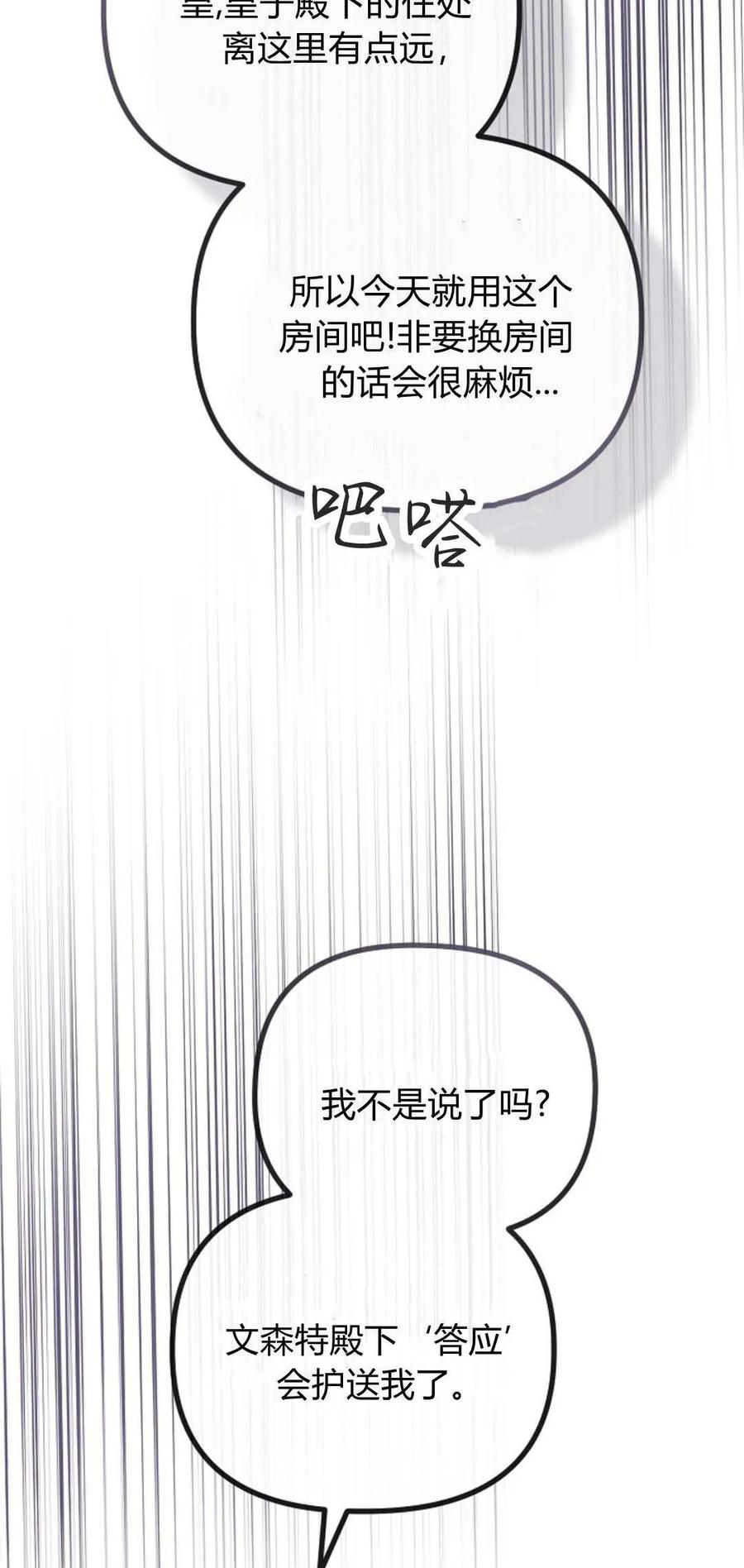 只求你，救救我 第45话 第74页