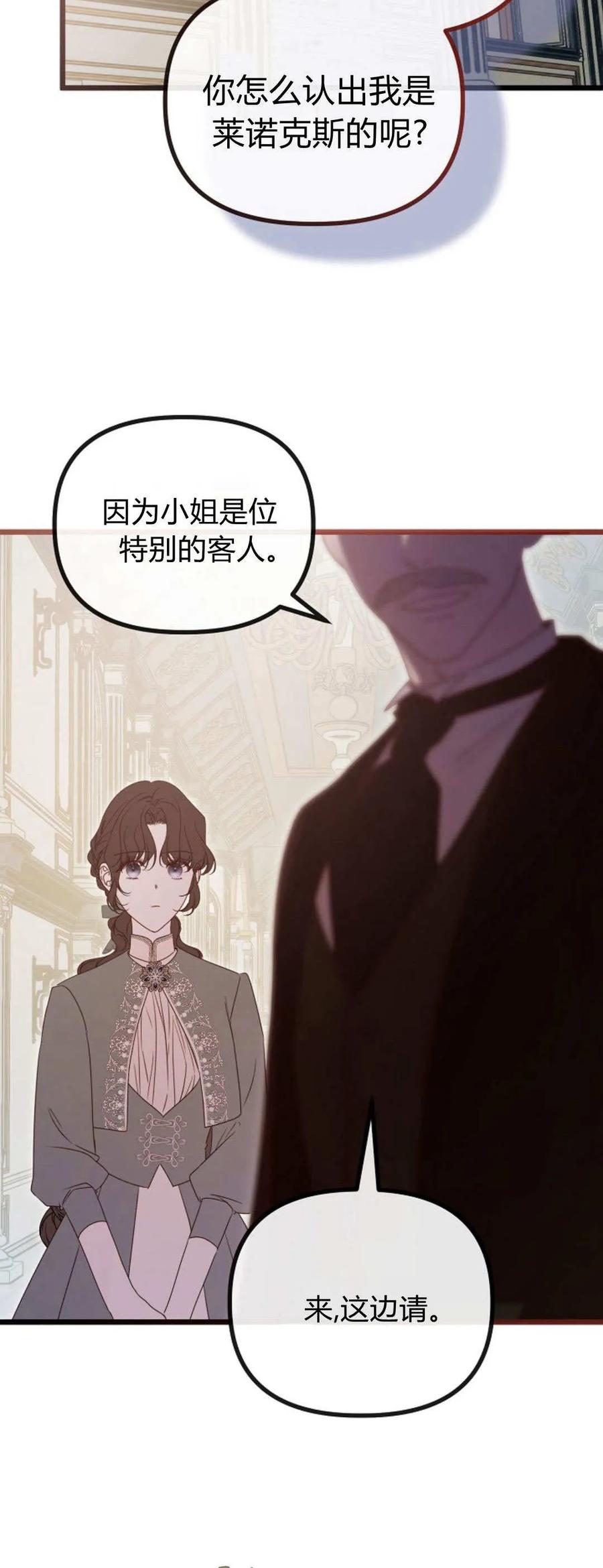 只求你，救救我 第45话 第63页