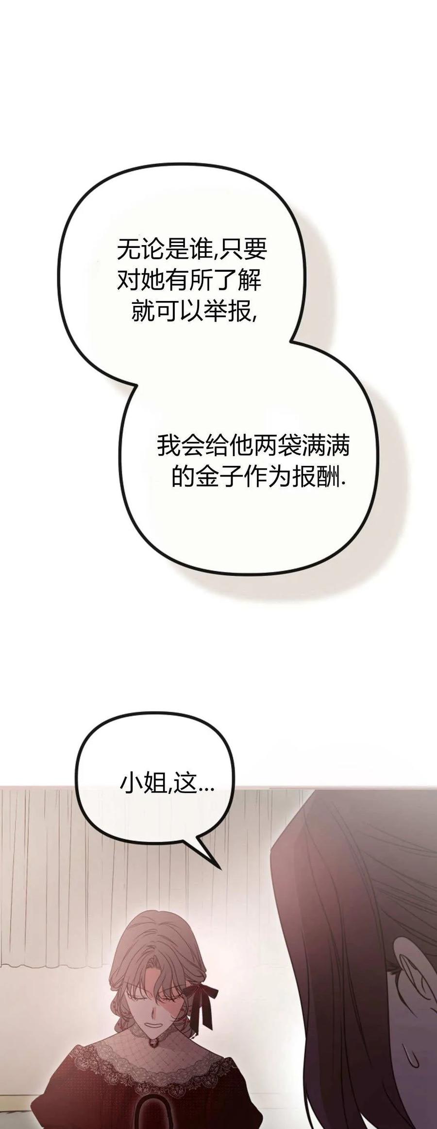 只求你，救救我 第45话 第51页