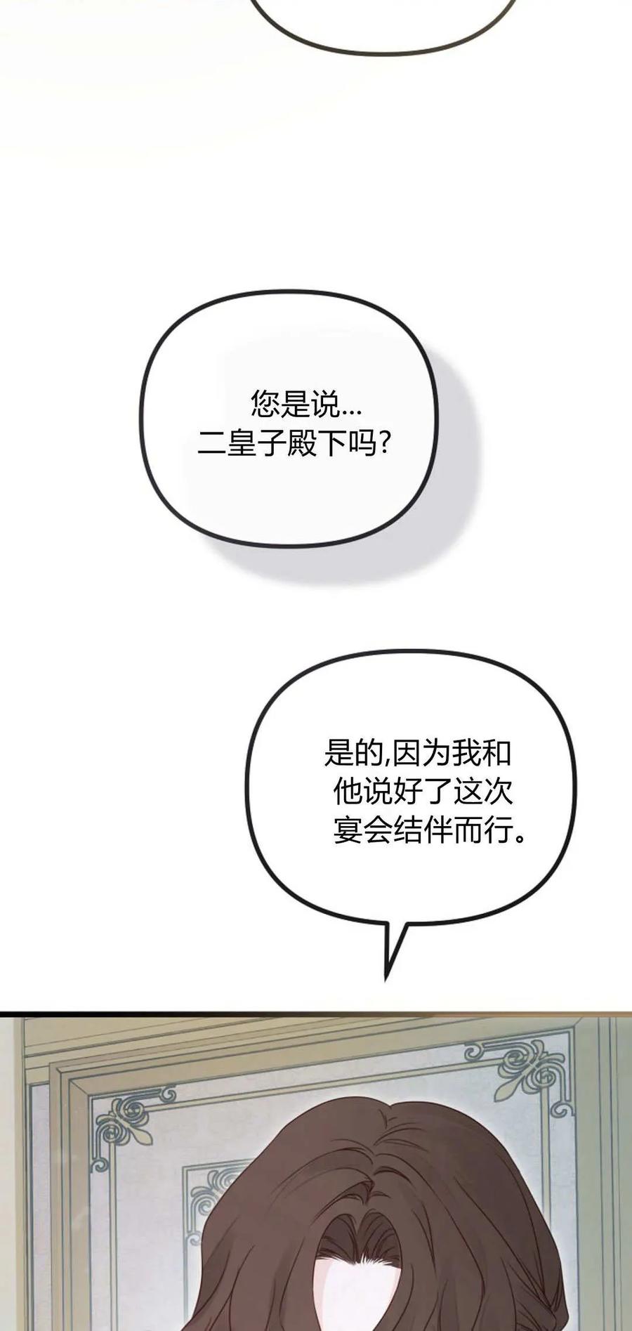 只求你，救救我 第45话 第72页