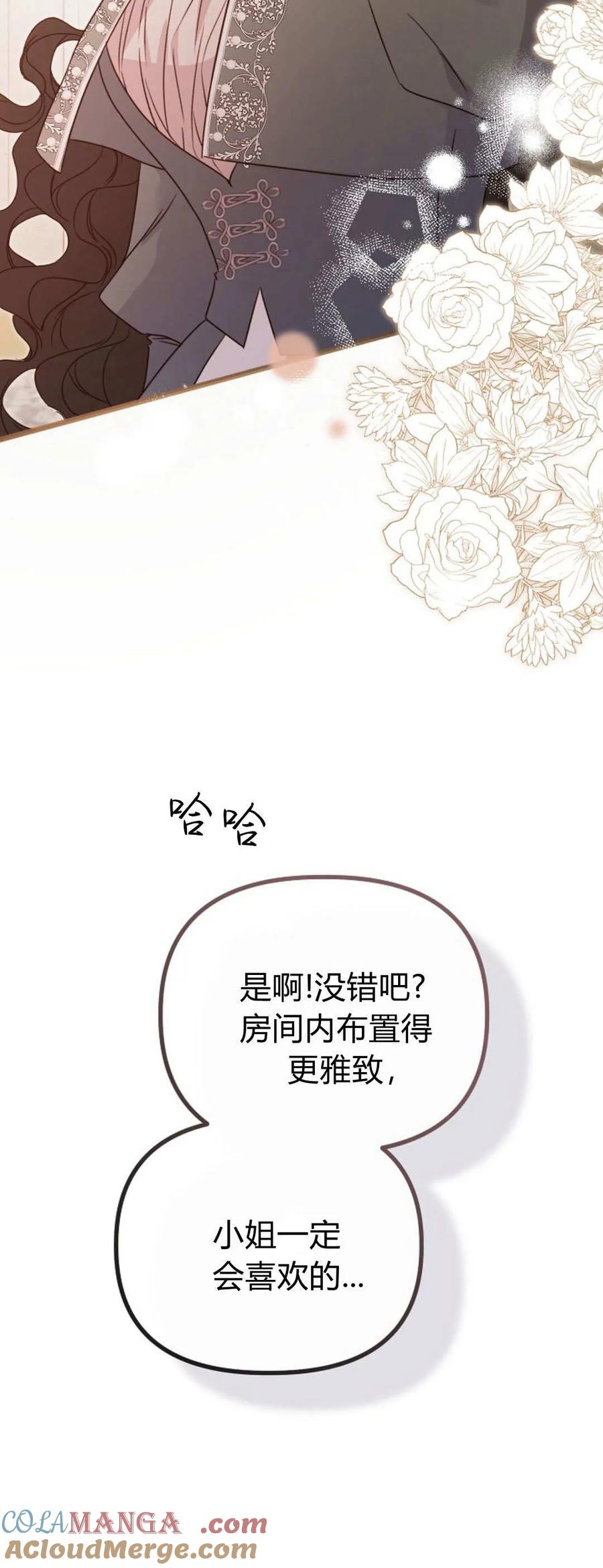 只求你，救救我 第45话 第70页