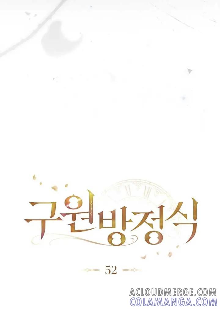 救援方程式 - 第52话 - 第34张图