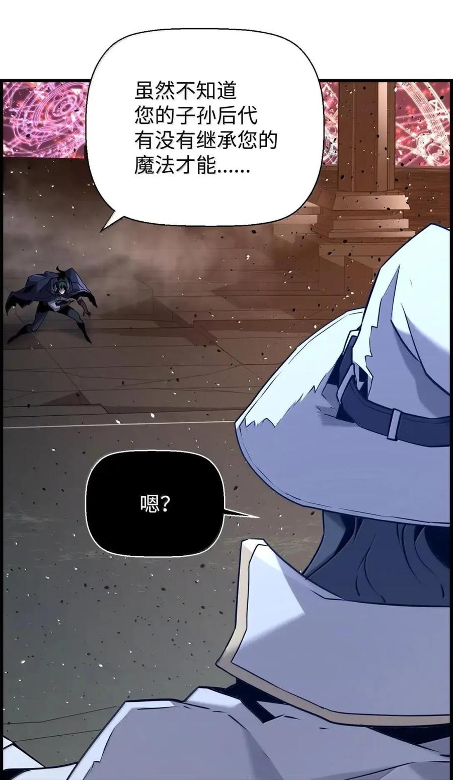 《死灵法师的进化特质》62 意识体 第72页