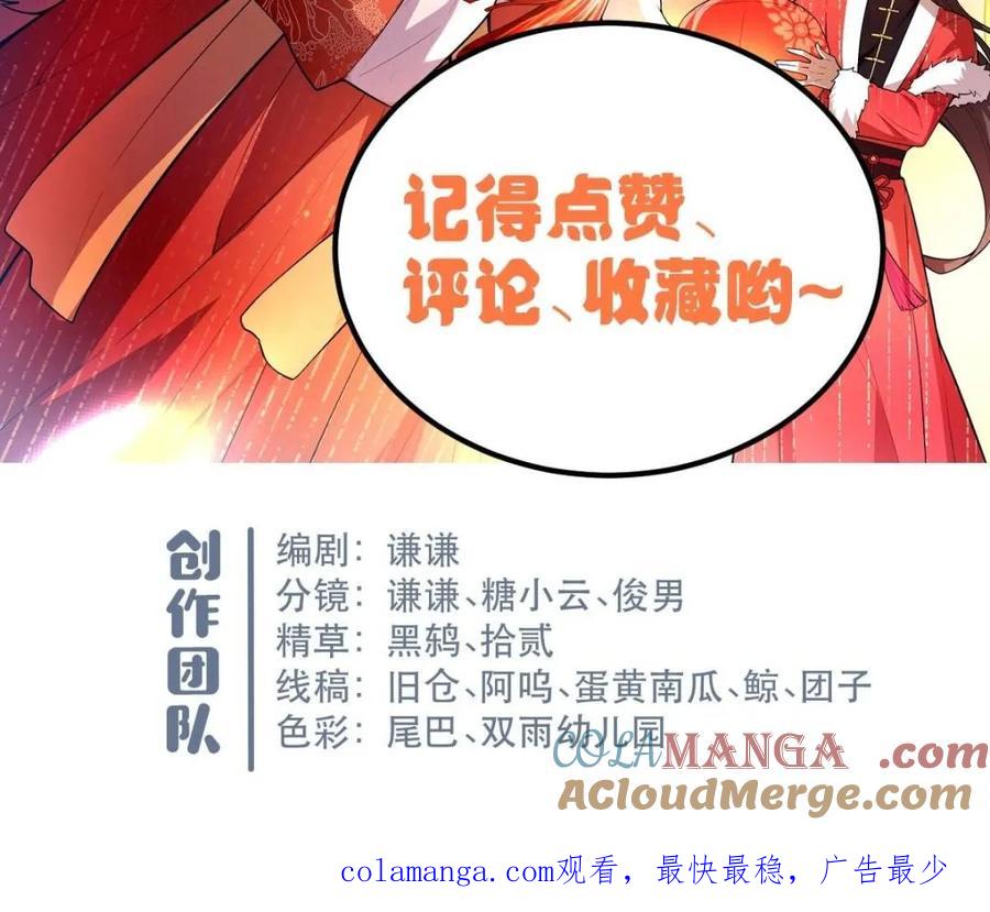 《原来我是修仙大佬》第534话 534话 第76页