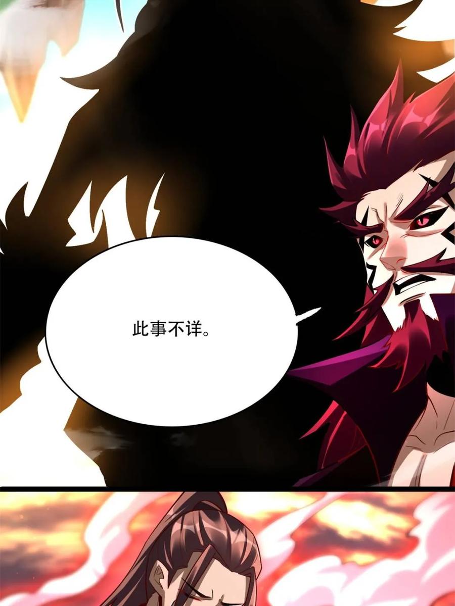 《原来我是修仙大佬》第534话 534话 第69页